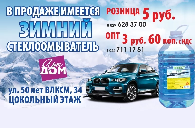 Незамерзающая жидкость