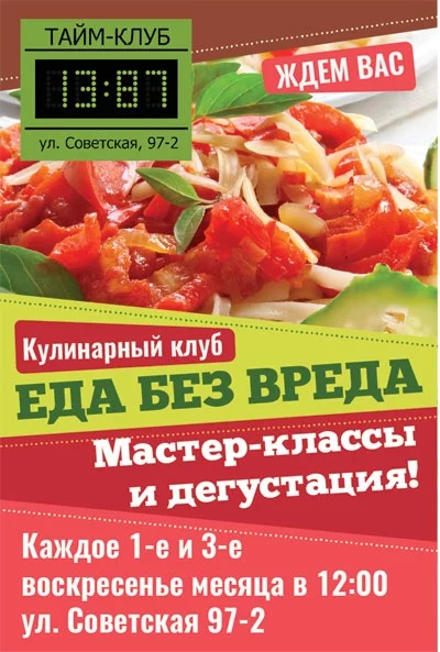 Еда без вреда: приглашаем на встречи кулинарного клуба