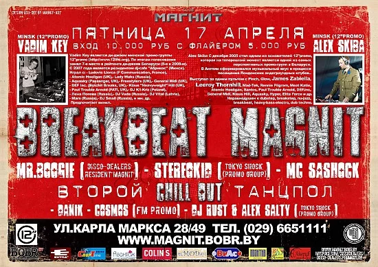 МАГНИТ. 17 апреля Dj Skiba & Vadim Key