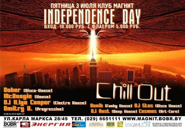 МАГНИТ 3 июля Independence day