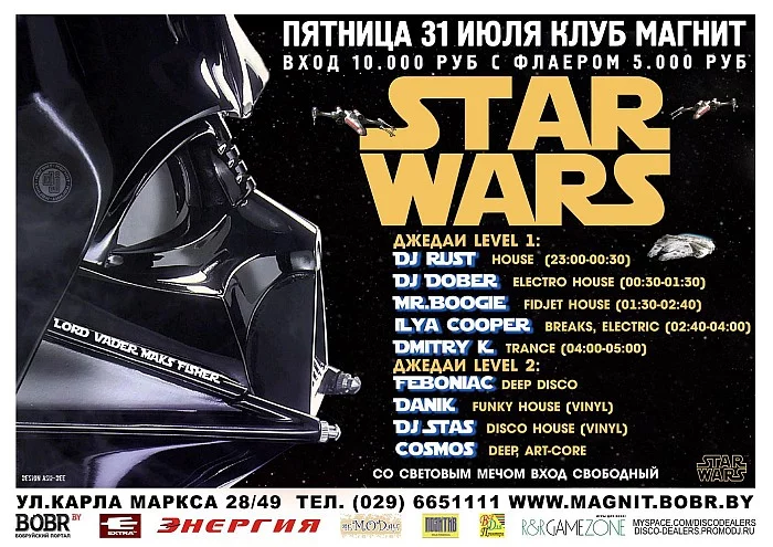 МАГНИТ 31 ИЮЛЯ «STAR WARS»