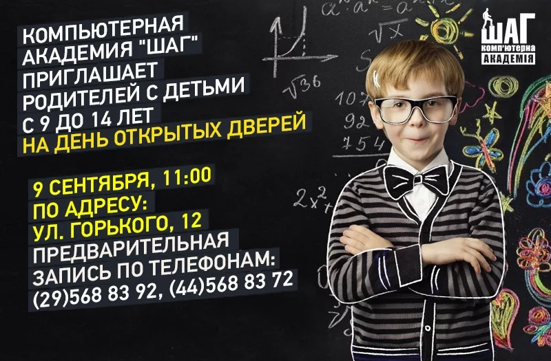 Академия Шаг ждет Вас!