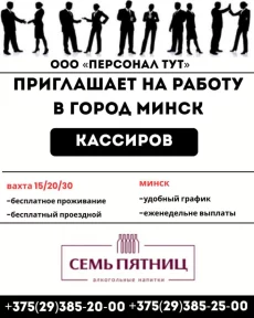 ООО Персонал ТУТ. Приглашает на работу Вахтой в Минске