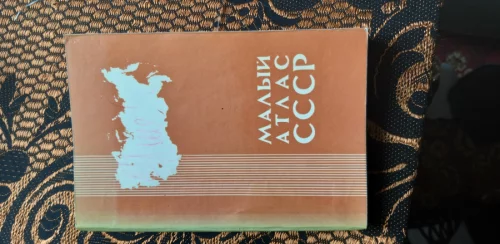 Малый атлас СССР