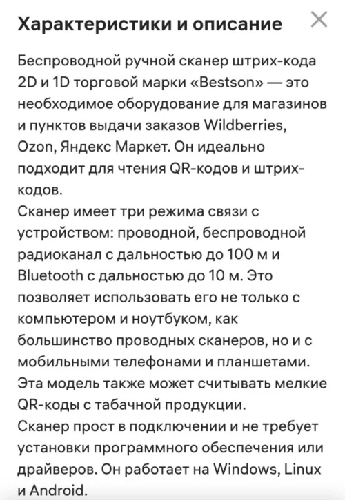 Сканер штрихкодов новый 60 рублей
