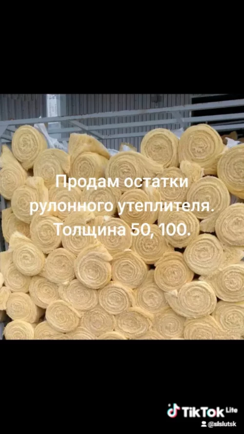 Рулонный утеплитель