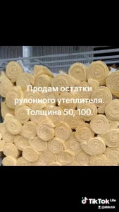 Рулонный утеплитель
