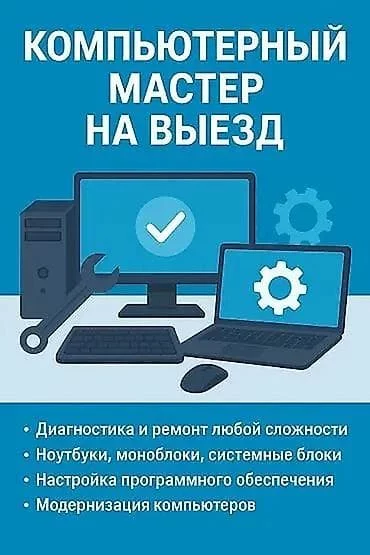 Ремонт Компьютеров - Ноутбуков -Игровых консолей!