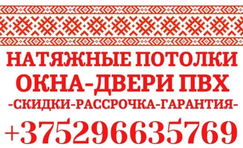 На натяжные потолки требуеться