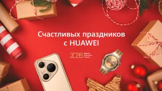 Новогодние акции на устройства Huawei: скидки получили более 110 моделей и версий