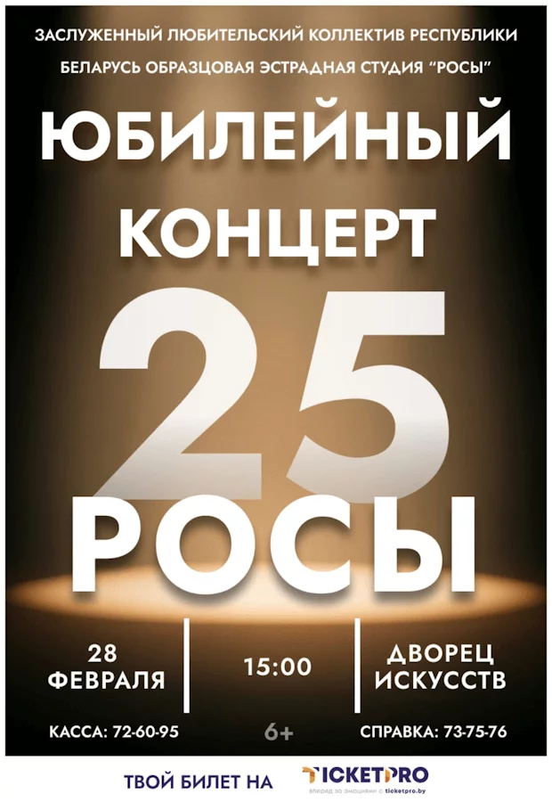 Юбилейный отчетный концерт ЗЛК РБ ОЭС «Росы»