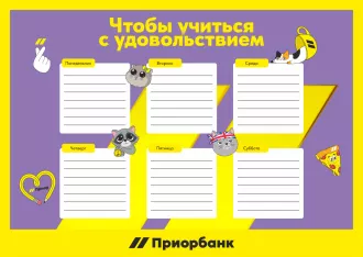 Банк раздаст белорусам школьные расписания и стикеры
