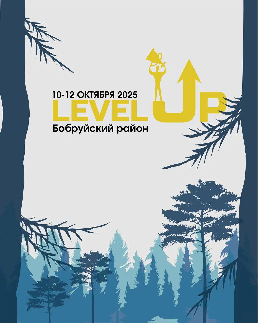 Level Up.Республиканские соревнования по туристско-прикладному многоборью в технике пешеходного туризма