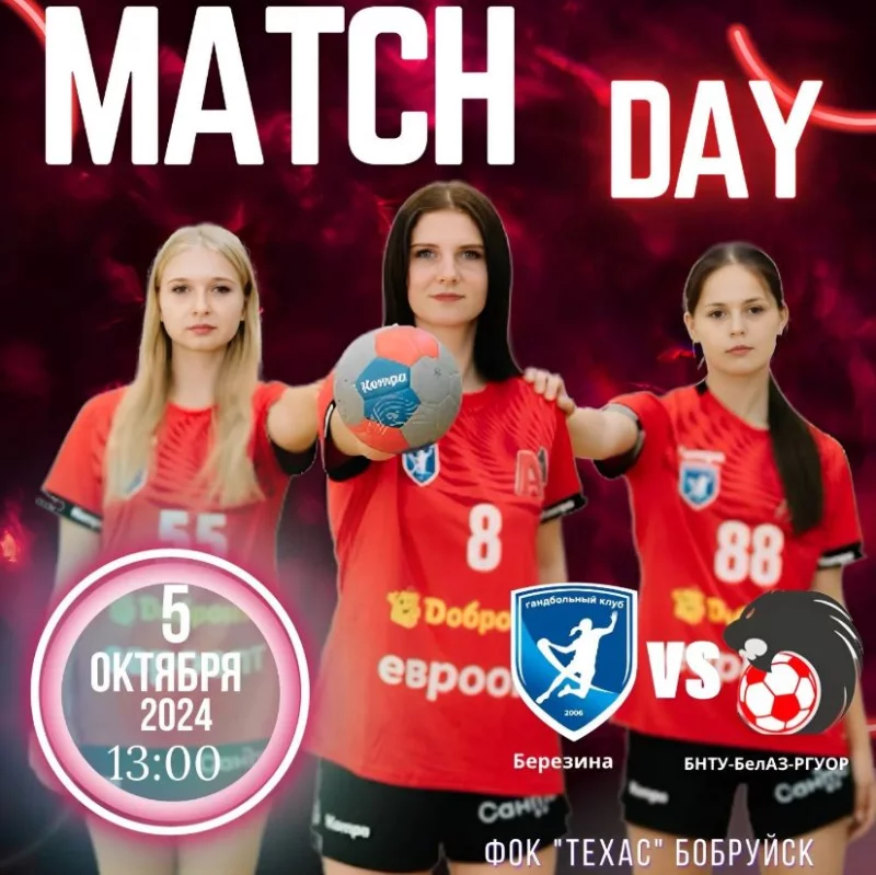 Анонс матча: Березина vs БНТУ-БелАЗ -РГУОР