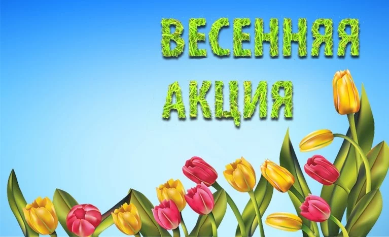 С 1 апреля 2020 по 31 мая 2020 - время, когда можнозаключить договор страхования с 10% скидкой