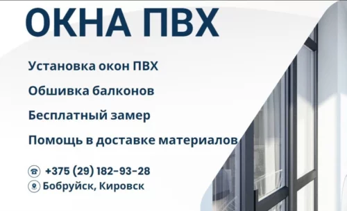 Окна и двери ПВХ, обшивка балконов.