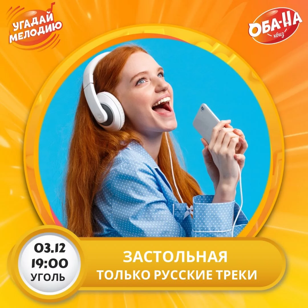 Угадай мелодию: «Застольная»