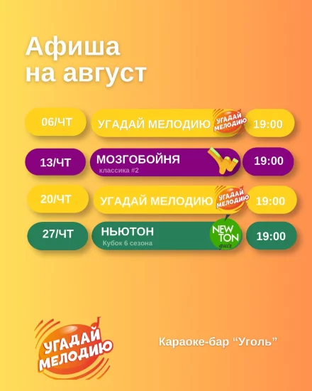 Мозгобойня, Ньютон квиз и другие квизы: расписание на август