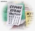 Проверка юридической чистоты квартиры