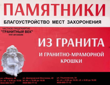 Гранитный век. Изготовление гранитных памятников