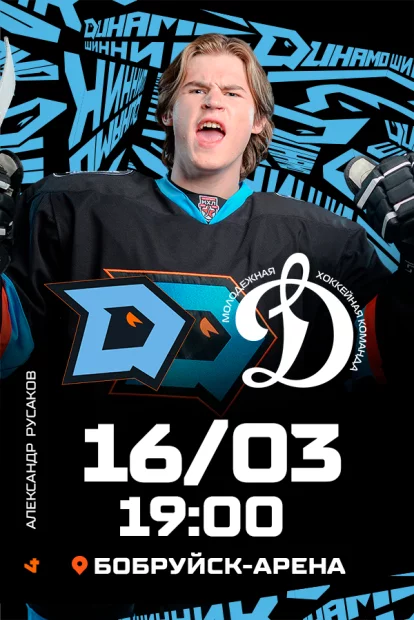 ХК «Динамо-Шинник» - МХК «Динамо-М»