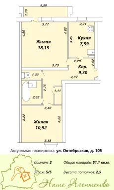 Большая 2-комнатная квартира