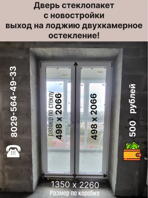 Дверь стеклопакет