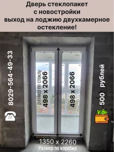 Дверь стеклопакет