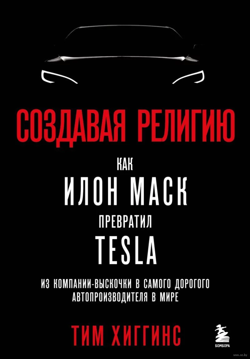 От ПДД до истории Tesla. Названы самые популярные «автошные» книги в Беларуси