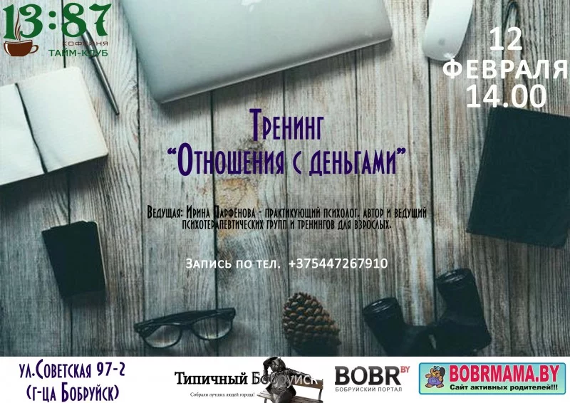 Тренинг &quot;Отношения с деньгами&quot;