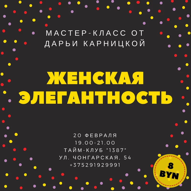 Мастер-класс &quot;Женская элегантность&quot;