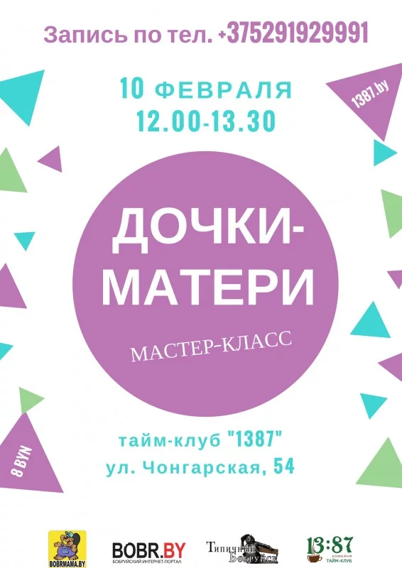 Мастер-классы для мамочек и дочек