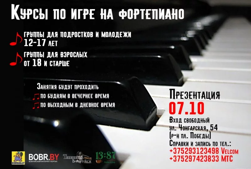 Курсы по игре на фортепиано для подростков и взрослых