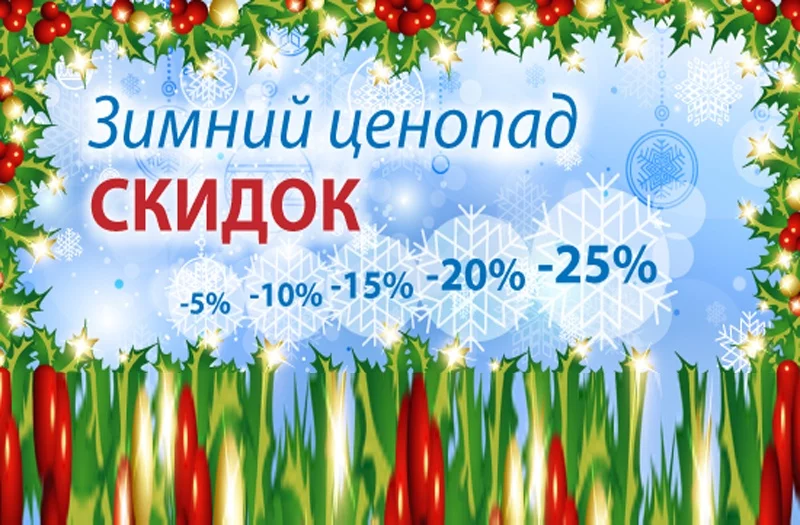 «Универмаг»: в декабре каждые четверг и субботу СКИДКИ от 10 до 50 % на непродовольственные товары, 5 % - на продовольственные.