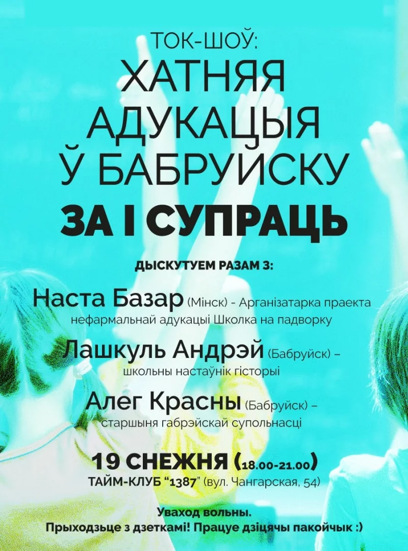 Ток-шоў: Хатняя адукацыя ў Бабруйску