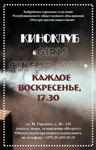 Приглашаем в киноклуб!