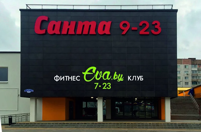 Открытие «Ева» в ТЦ «Спектр»!