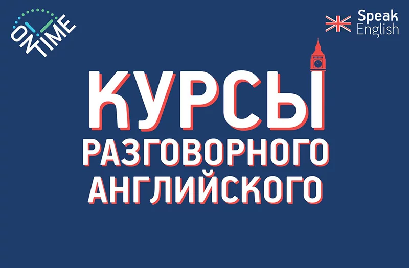 Звоните нам и присоединяйтесь к изучению английского сегодня!