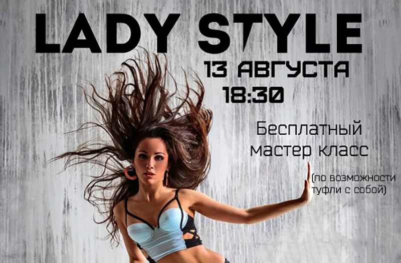 Ознакомительный мастер-класс по направлению Lady Style!