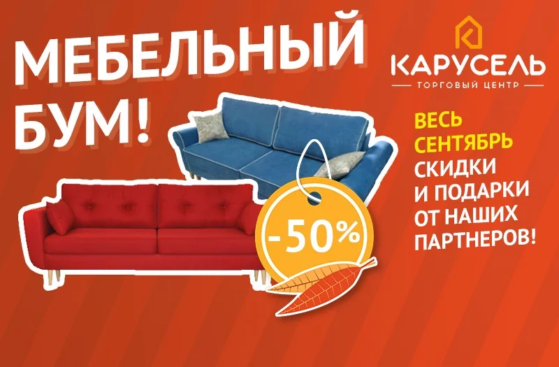 Мебельный БУМ!