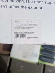 Стопор для дверей "Педаль" 9, 5*3, 5 см., набор 4 шт.