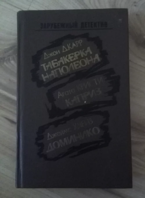 Детективы, фантастика