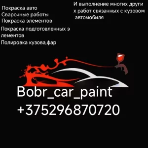Кузовной ремонт автомобилей