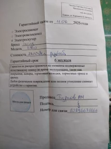 Электроскутер