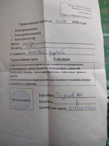 Электроскутер