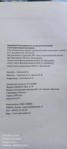 Книга рязань