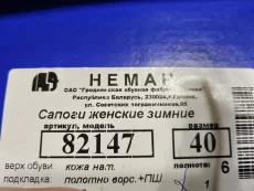 Сапоги женские зимние Неман р-р 40 - 45руб