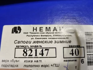 Сапоги женские зимние Неман р-р 40 - 45руб