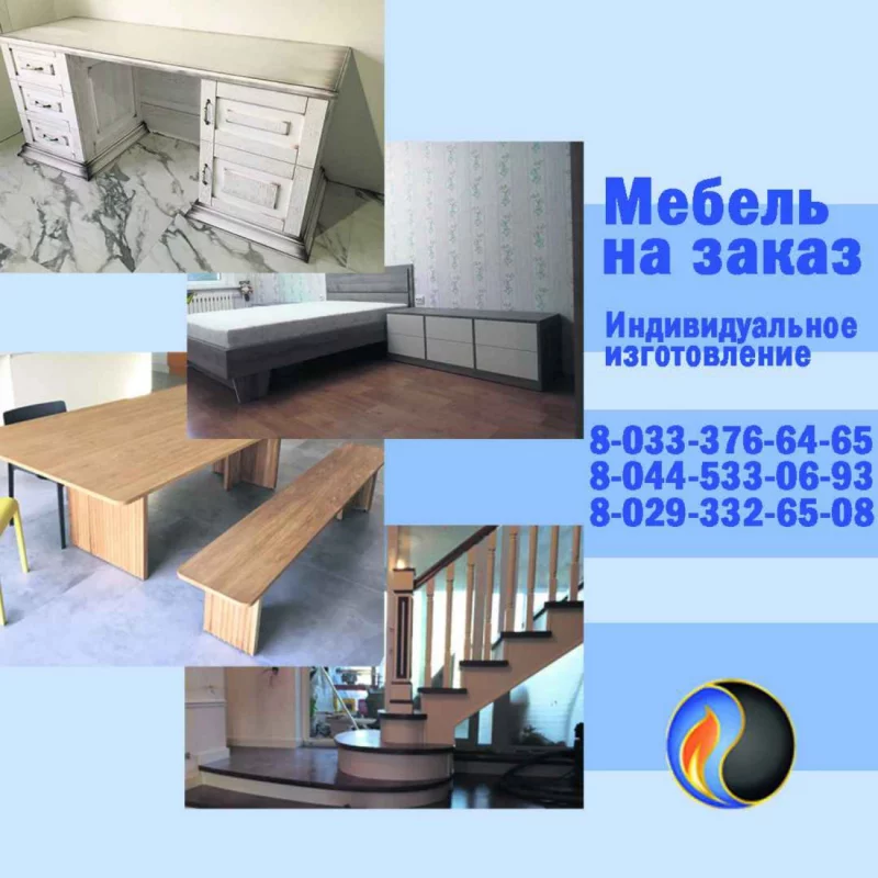 Мебель под заказ