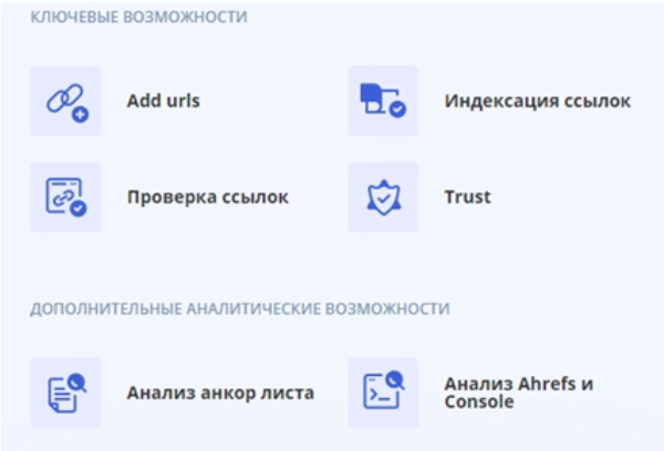 Ускорение индексации ваших обратных ссылок, их надежный контроль и проверка индексации